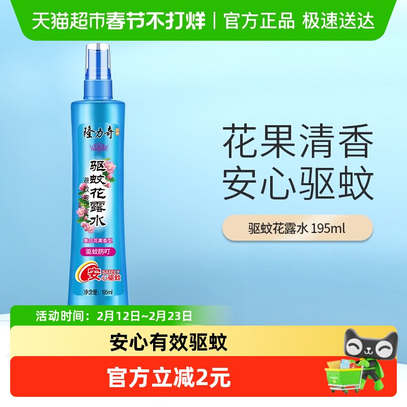 隆力奇驱蚊防蚊喷雾花露水（复合花果香型）家用大瓶