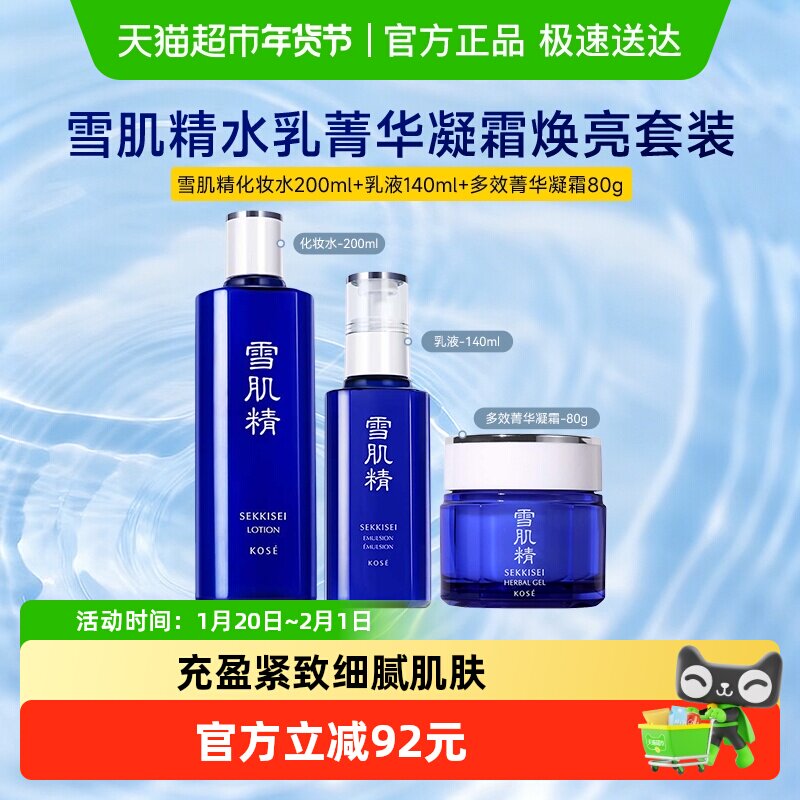 雪肌精水乳套装多效菁华凝霜组合雪水乳液保湿滋润面霜紧致提亮,美容护肤/美体/精油,面部护理套装,淘宝优惠券,粉丝福利购,淘宝优惠卷