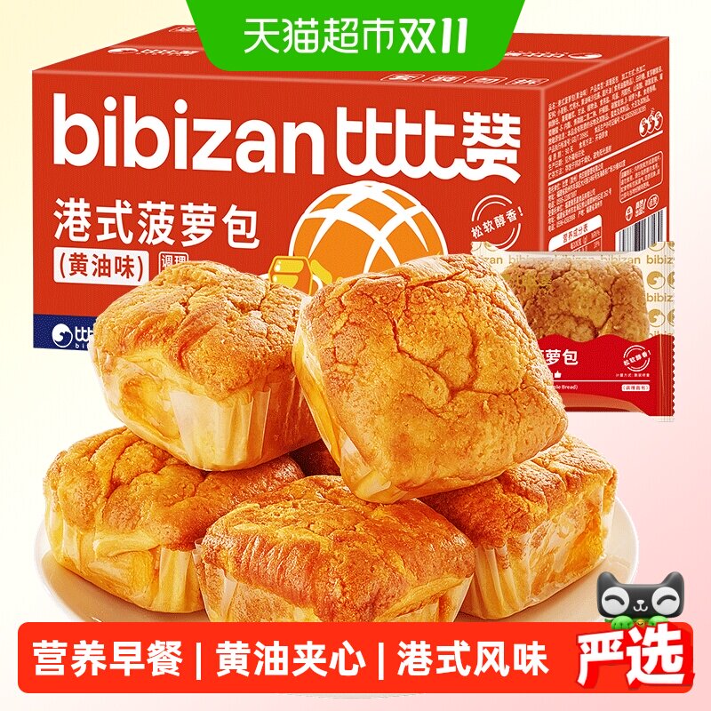 比比赞菠萝包黄油夹心面包健康营养早餐吐司小吃蛋糕零食休闲食品