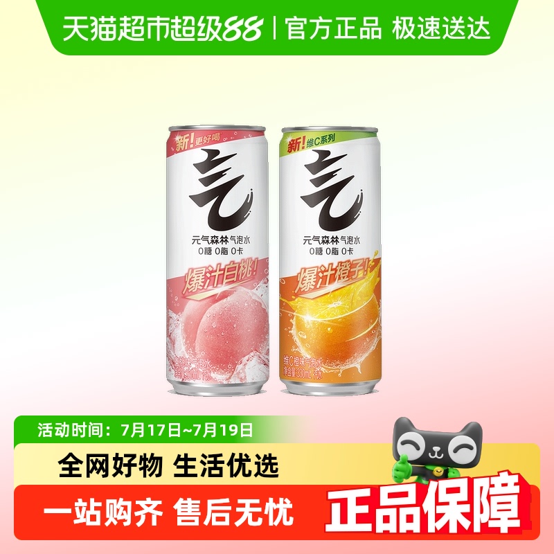 元气森林气泡水