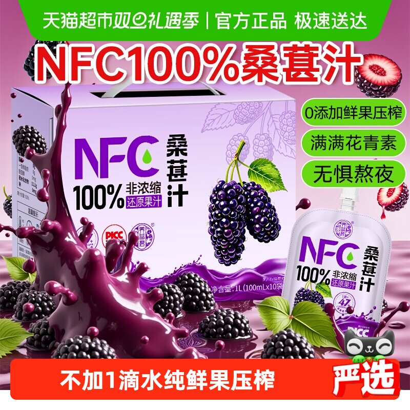 养益君NFC桑葚汁纯鲜果压榨桑葚汁不加一滴水0添加鲜榨桑果汁礼盒