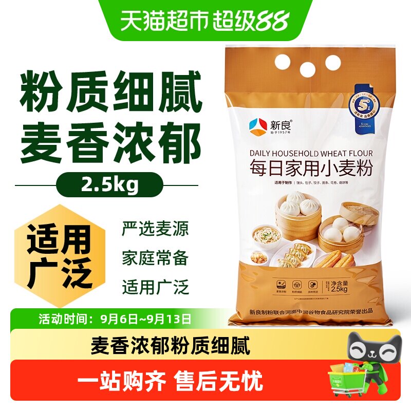 新良面粉每日家用小麦粉馒头包子花卷面条专用小麦粉
