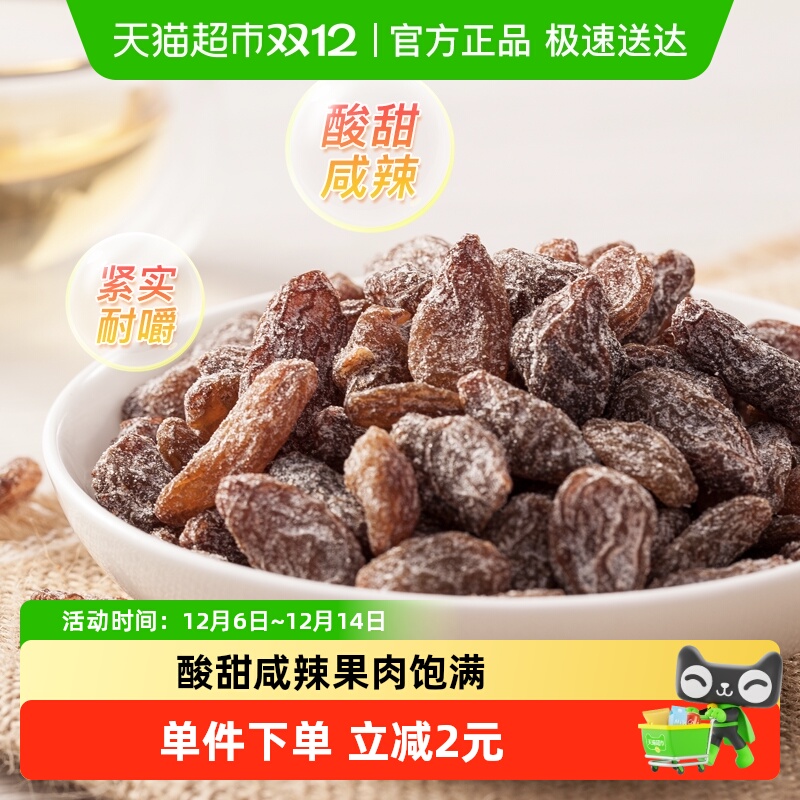 天喔盐津葡萄干150g免洗即食孕妇休闲零食蜜饯果仁果脯办公室小吃