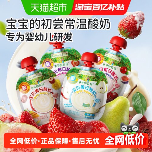爷爷的农场常温婴标宝宝酸奶