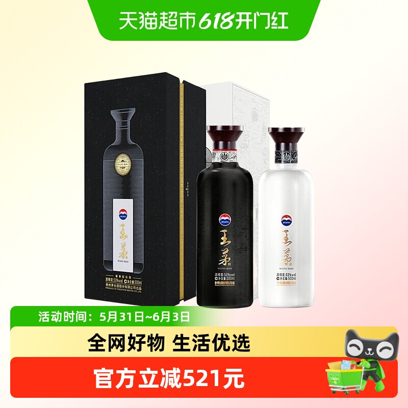 王茅53度酱香型组合装