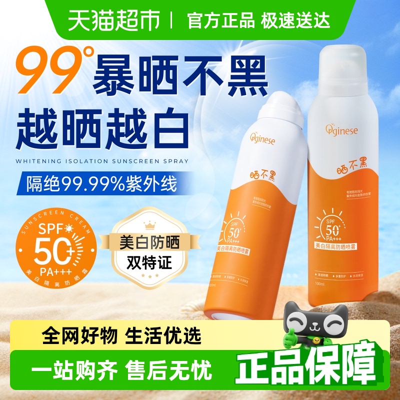 欧橘物理防晒喷雾面部敏感肌防紫外线隔离霜美白肤色提亮SPF50+