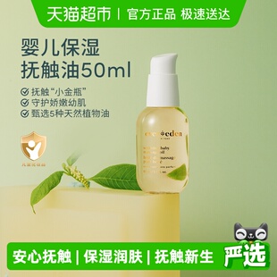 Evereden安唯伊婴儿抚触油按摩油50ml