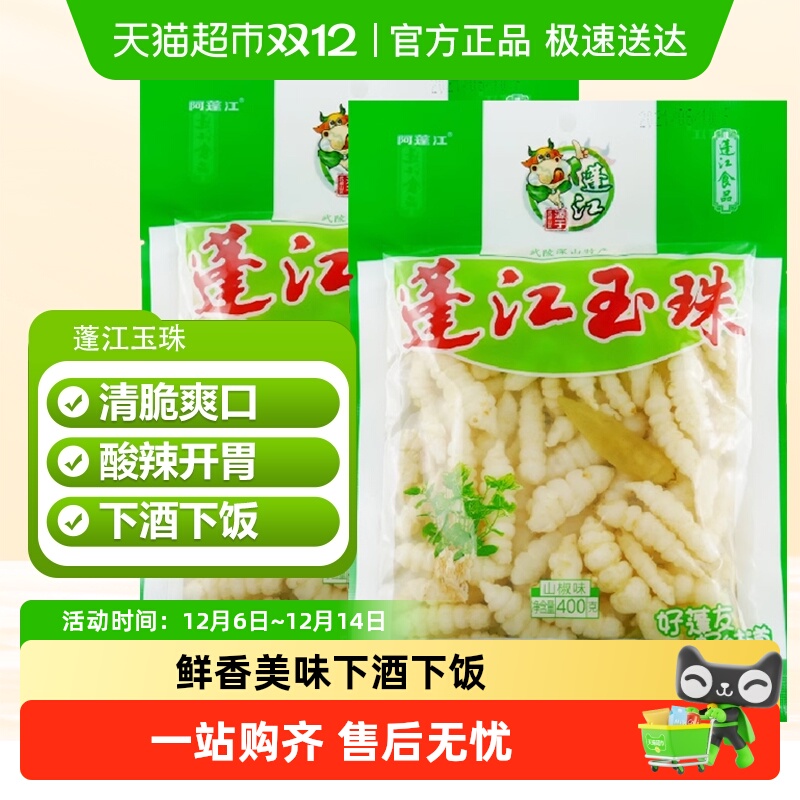 阿蓬江螺丝菜酱菜泡椒菜品