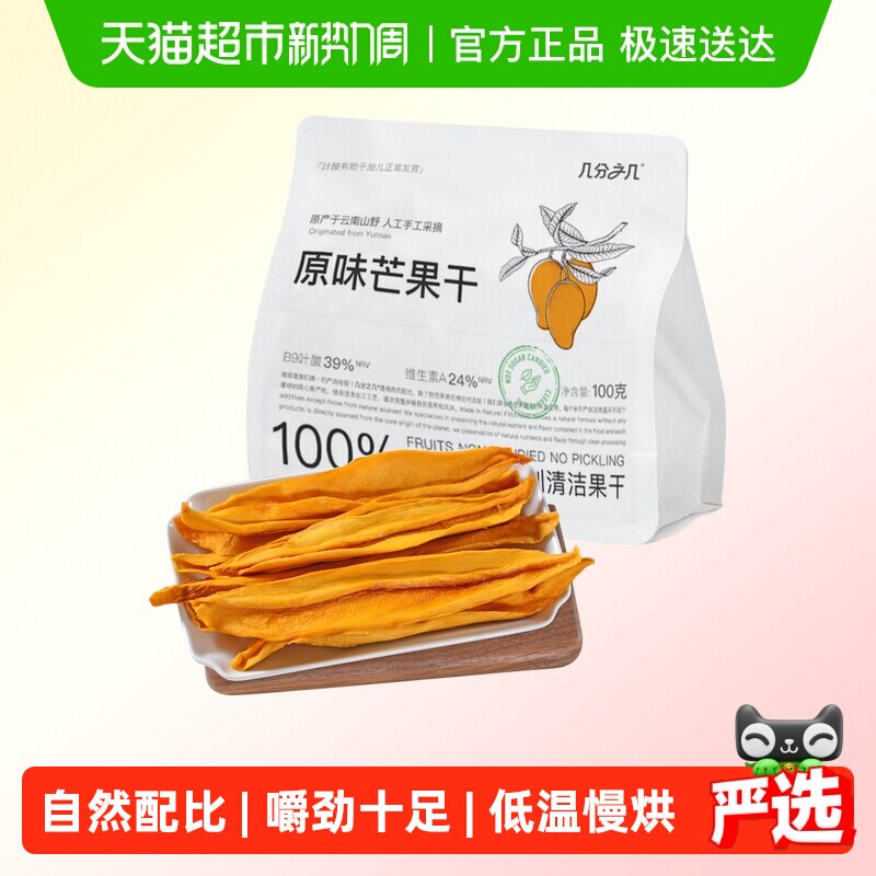 几分之几原味无添加芒果干2袋厚切芒果条独立包装非蜜饯果干零食