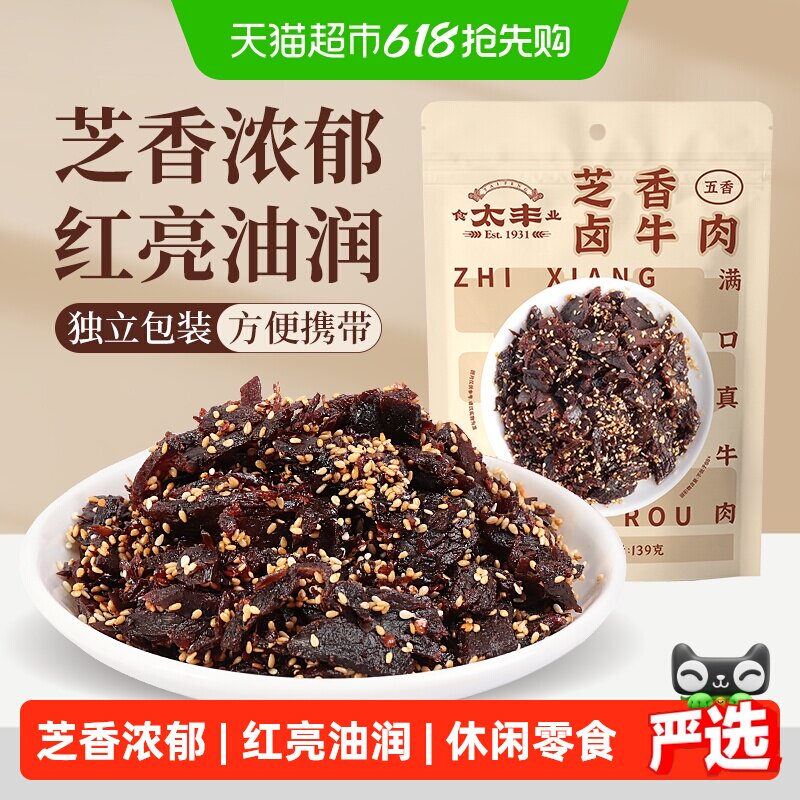 太丰芝香卤牛肉干五香味蜀香即食办公室休闲网红小吃零食