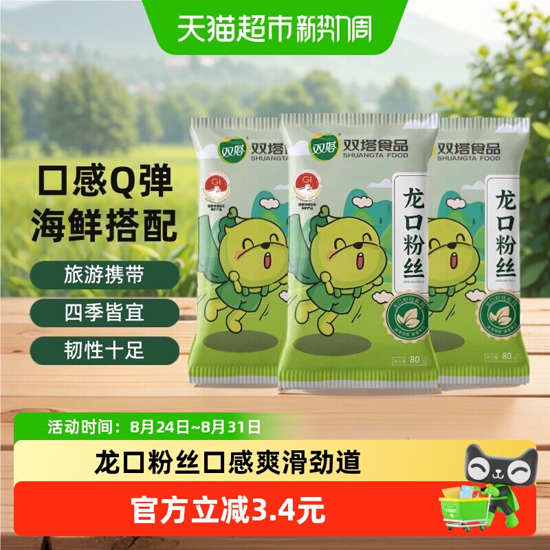 双塔龙口粉丝传统工艺80g*3袋