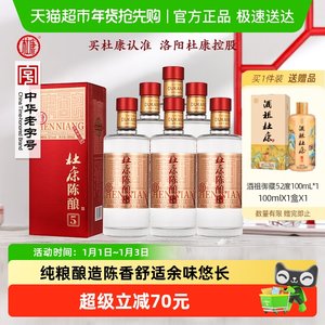 杜康陈酿5白酒52度浓香型纯粮食酿造口粮酒水500ml*6瓶整箱装礼袋