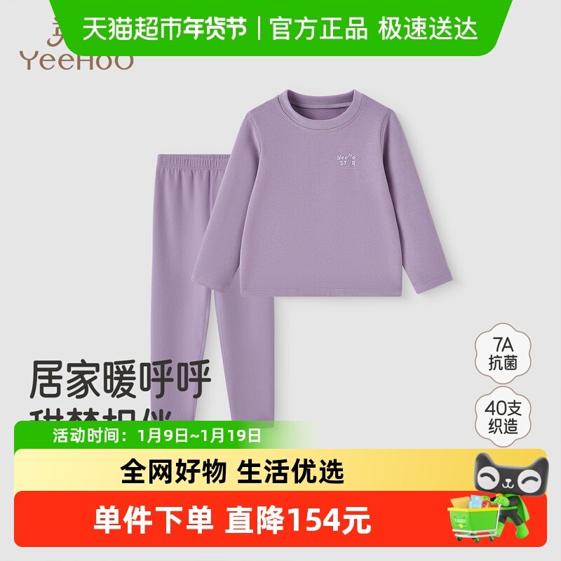 英氏儿童家居服男童女童纯色秋衣秋裤秋冬新款保暖睡衣内衣套装