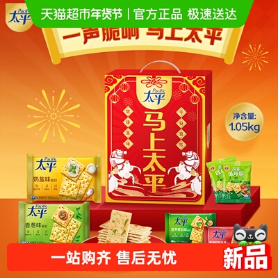 太平梳打饼干马上太平礼盒