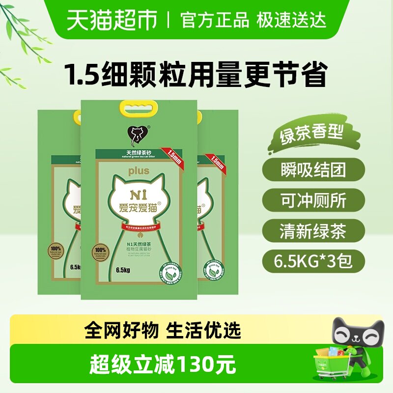 N1爱宠爱猫n1绿茶纯豆腐猫砂 1.5mm颗粒 大包装植物猫砂 可冲厕所