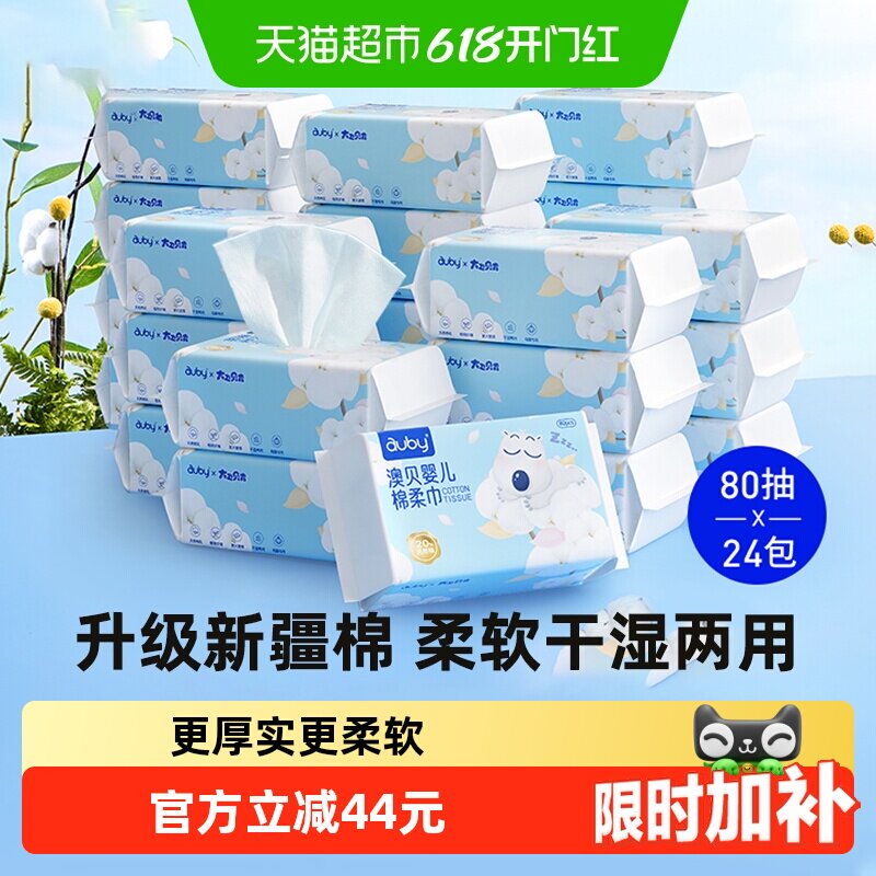澳贝婴儿棉柔巾贝肯熊新生宝宝一次性洗脸巾湿纸非湿巾干湿两用