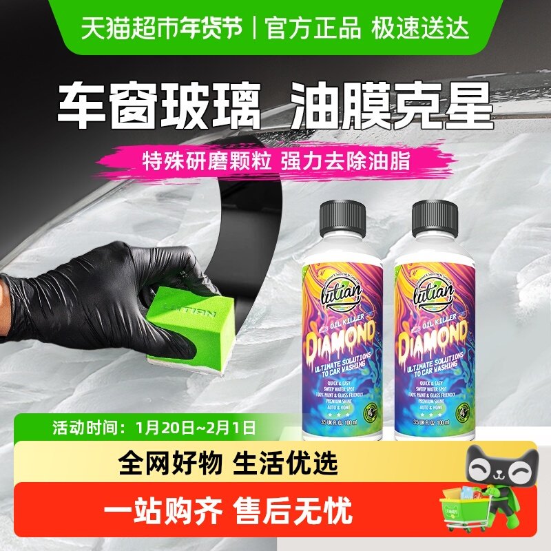 绿田去油膜清洗剂汽车前挡风车窗玻璃油污去除剂钻石油脂清洁膏,汽车用品/电子/清洗/改装,汽车除油剂,淘宝优惠券,粉丝福利购,淘宝优惠卷