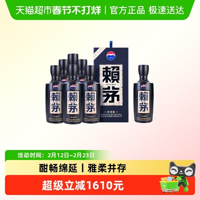 赖茅53°传承蓝500ml*7瓶酱香型