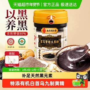 信盛堂首乌黄精五黑粉养黑芝麻糊无糖发生黑芝麻黑豆核桃发