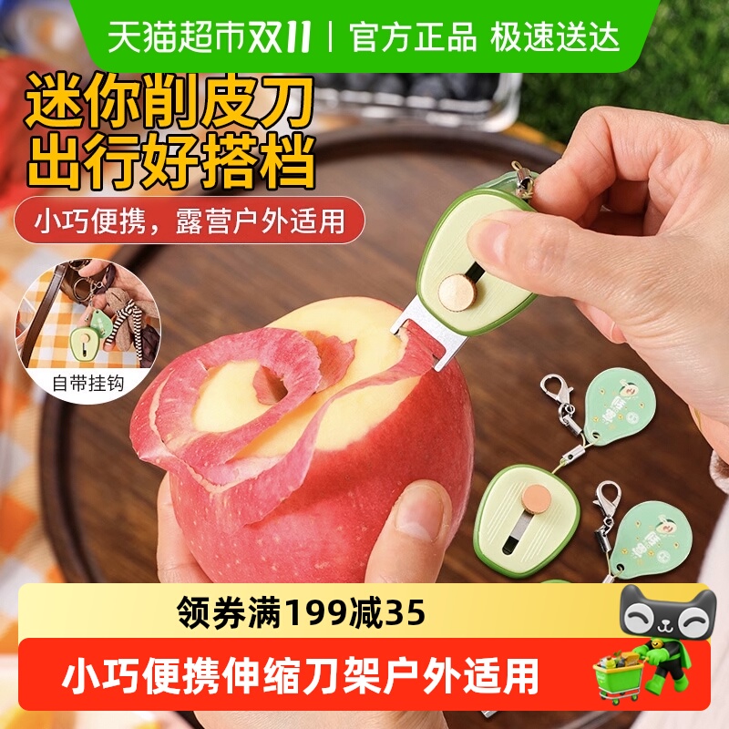 牛油果便携削皮刀随身便携迷你去皮器不锈钢可伸缩户外水果刮皮器
