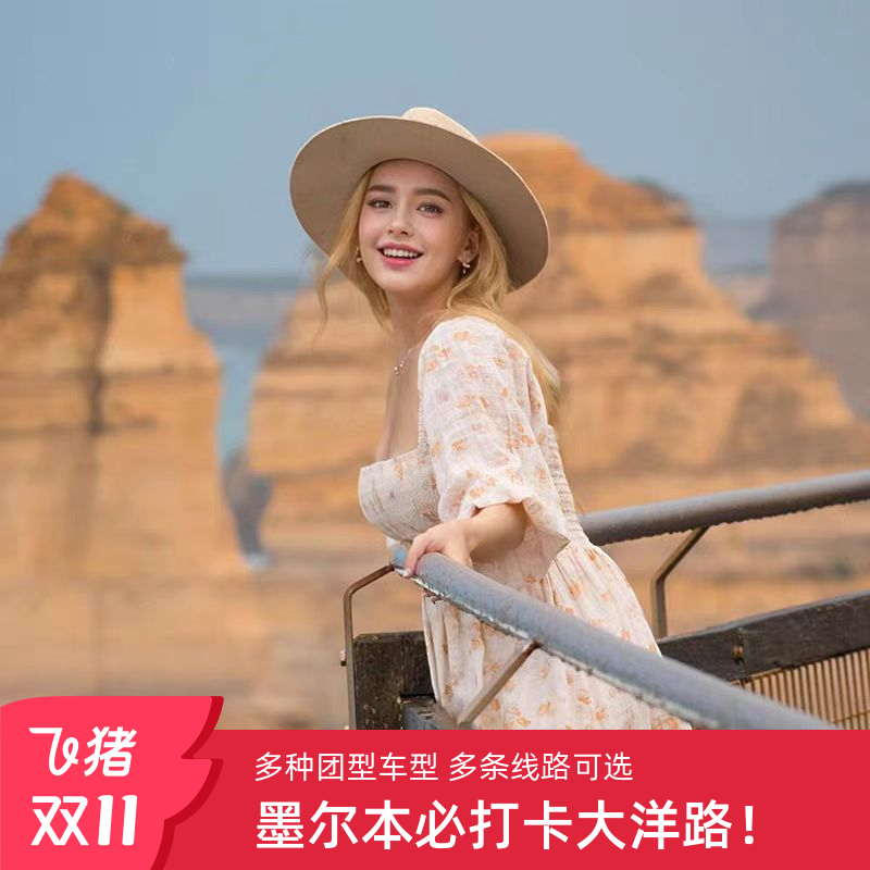 墨尔本大洋路一日游