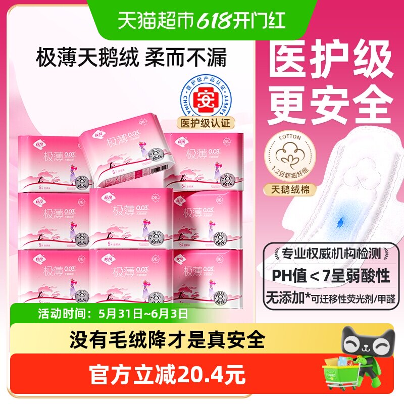 软风研究社医护级认证超薄棉柔卫生巾日夜用无荧光增白剂PH值小于