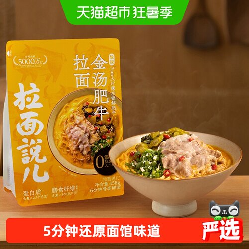 拉面说儿金汤肥牛非油炸方便面