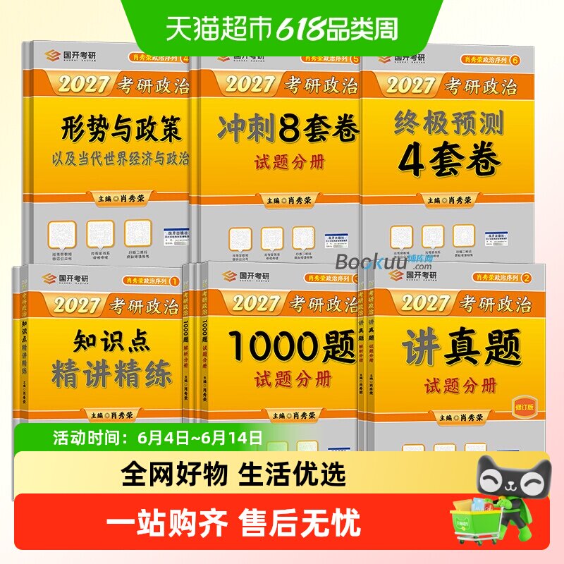 2027考研政治 肖秀荣政治1000题精讲精练肖四肖八 徐涛背诵手册