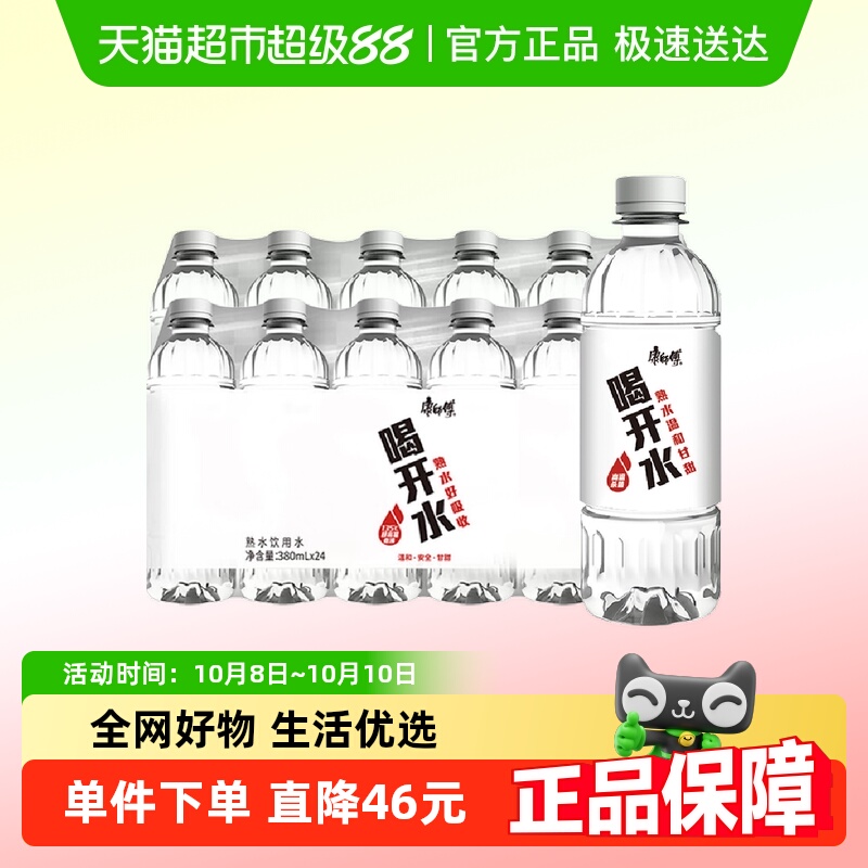 康师傅喝开水380mlx24瓶x2箱