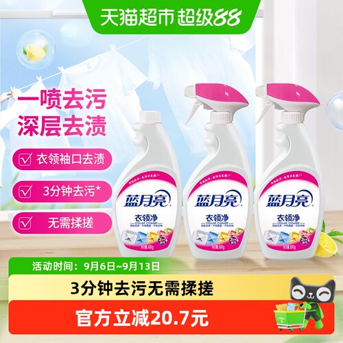 蓝月亮免揉搓去渍衣领净500g×3瓶