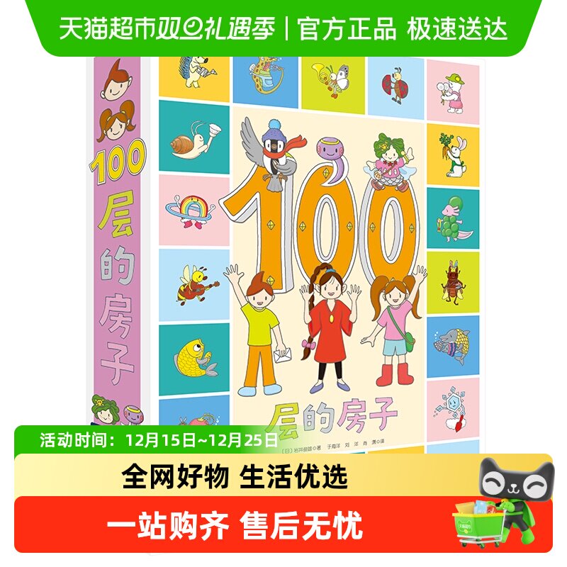 100层的房子系列全6册幼儿童