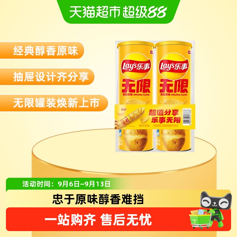 乐事无限罐装薯片片片酥脆图片