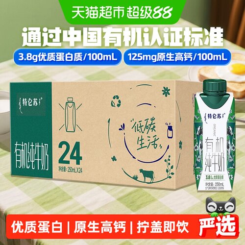 特仑苏有机梦幻盖纯牛奶