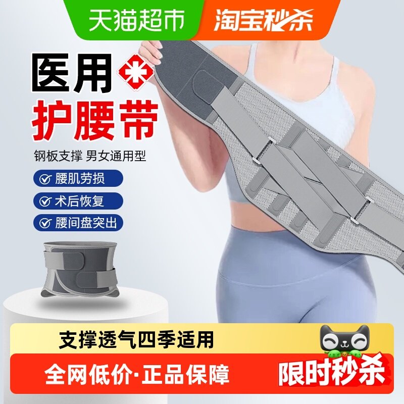 俞兆林护腰带腰间盘腰椎间盘突出腰肌劳损医用腰围腰托男女士专用,医疗器械,护具（器械）,淘宝优惠券,粉丝福利购,淘宝优惠卷