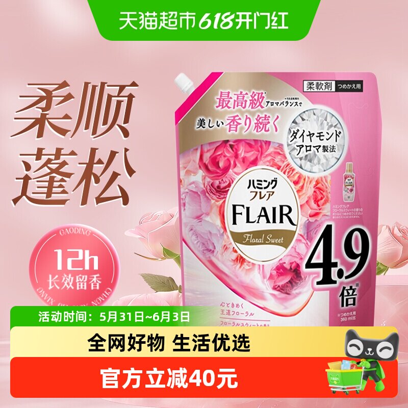 花王(KAO)柔顺剂衣物运动出汗体臭消臭室内阴干防皱柔软蓬松