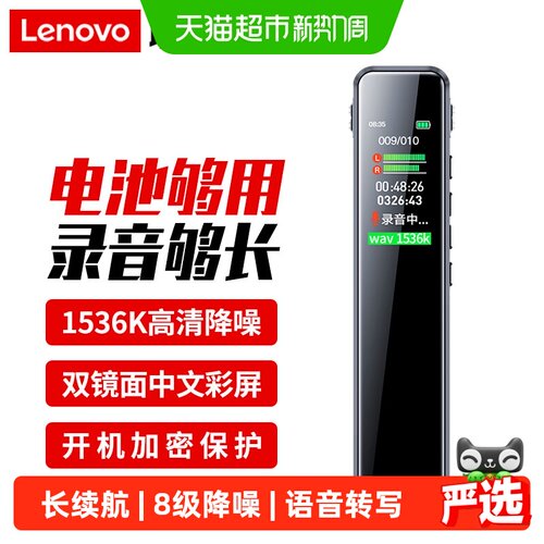 联想专业高清降噪录音笔