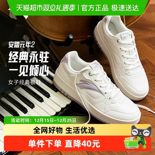 安踏元年2女子板鞋