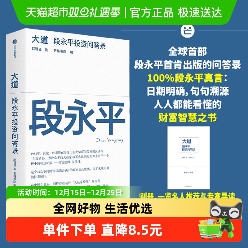 大道段永平投资问答录新华书店