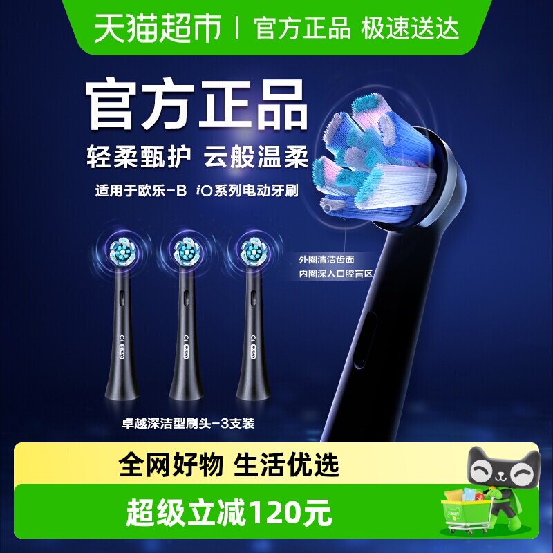 OralB/欧乐B电动牙刷卓越深洁型刷头