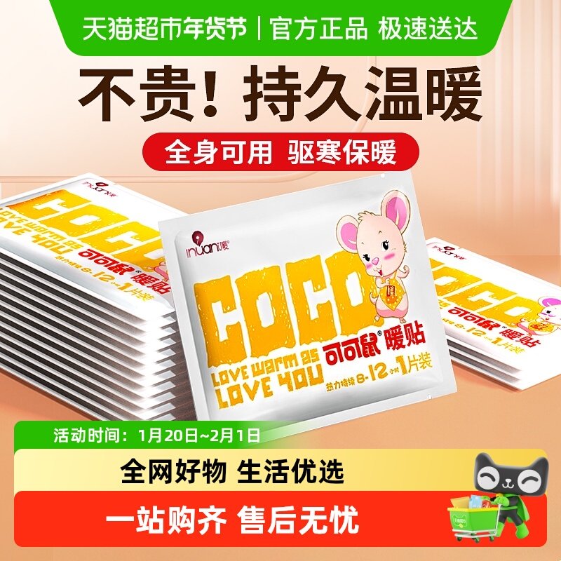 海氏海诺艾暖可可鼠暖贴暖宝宝女生大姨妈用热敷贴宫寒经期保暖,医疗器械,暖宫贴,淘宝优惠券,粉丝福利购,淘宝优惠卷