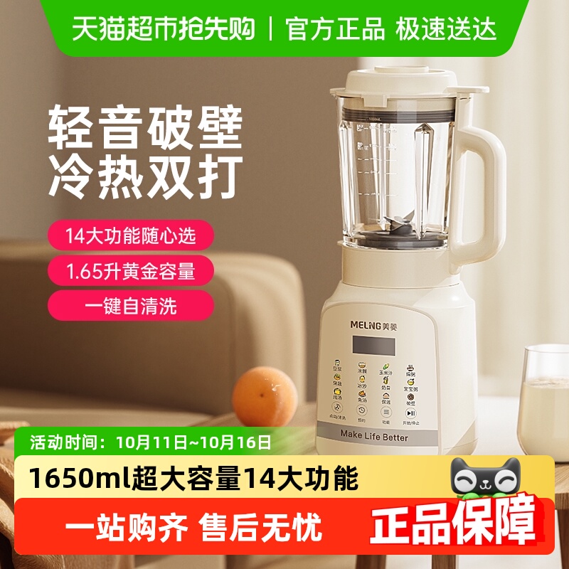 美菱破壁机家用全自动煮加热小型轻音智能多功能料理豆浆机榨汁机