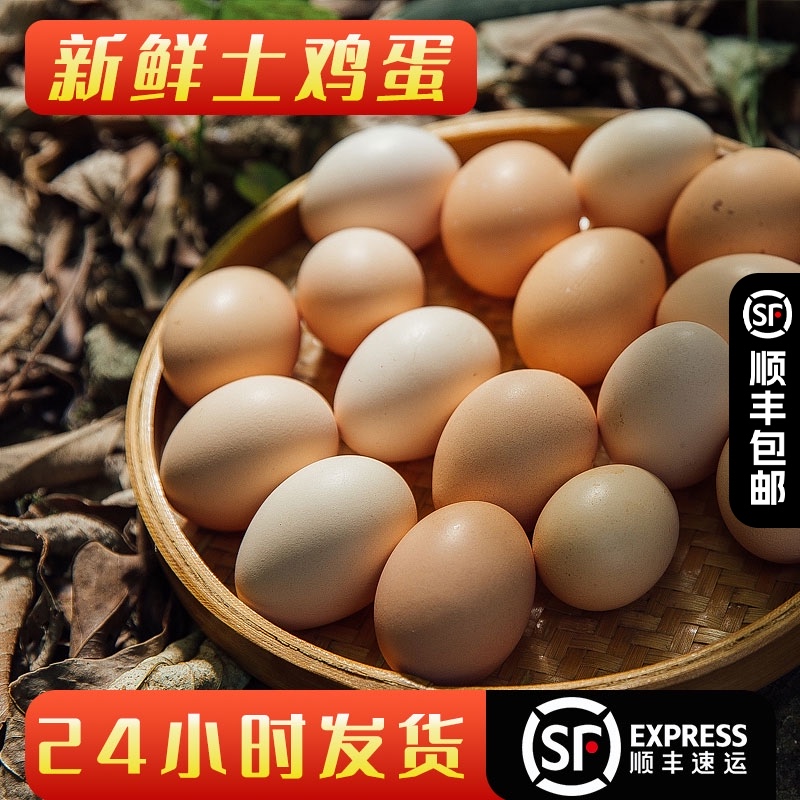 九华山土鸡蛋顺丰包邮66枚正宗散养农家笨鸡蛋皖南柴鸡蛋月子新鲜