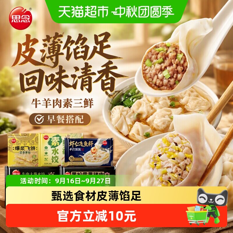 思念牛羊肉素三鲜水饺甄选食材图片