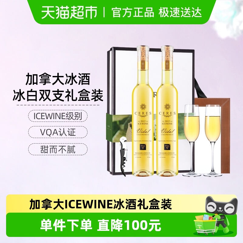 加拿大VQA冰酒ICEWINE甜白礼盒装
