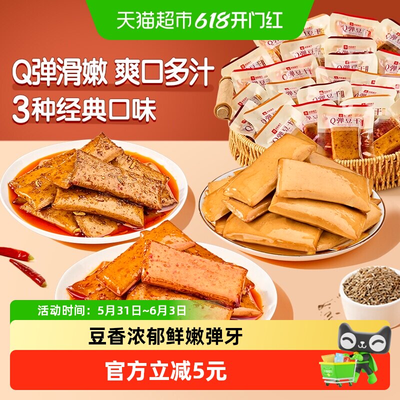 良品铺子Q弹豆干什锦装320g*1袋零食小吃休闲食品豆腐干30小包装