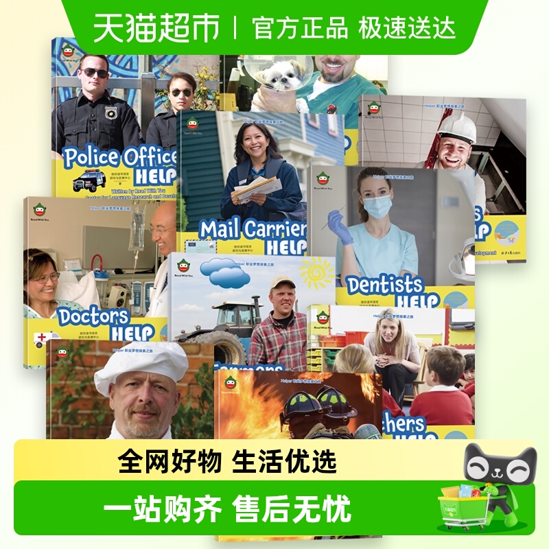 Helper职业梦想探索之旅