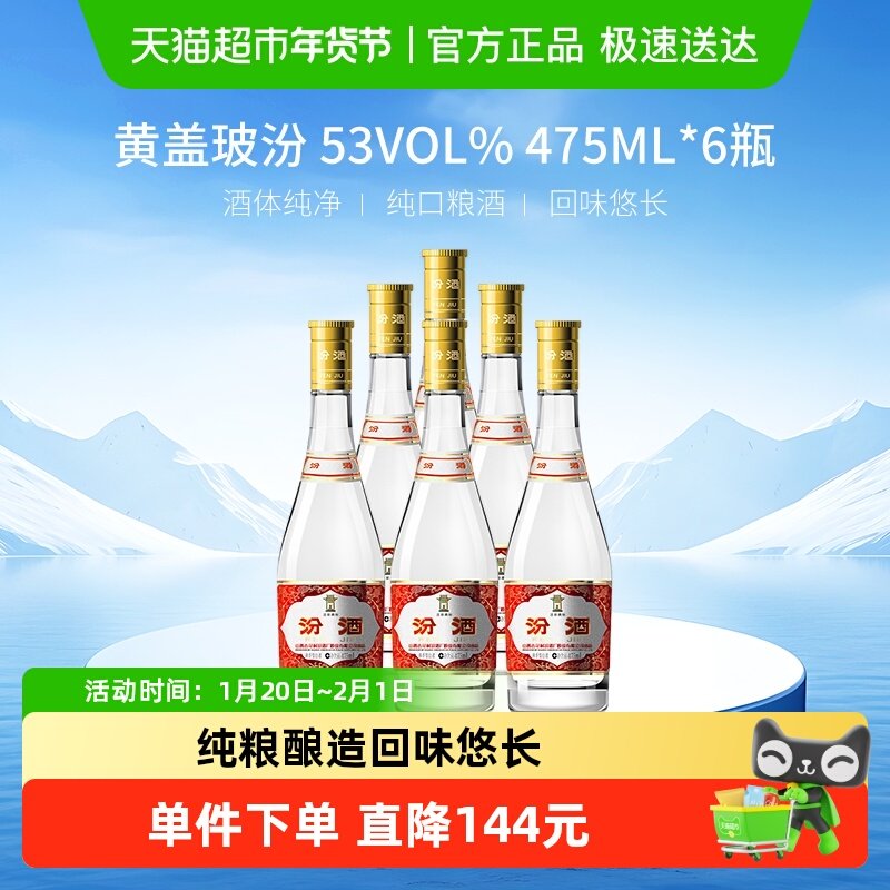 汾酒山西杏花村53度黄盖玻汾475ml*6瓶整箱装清香型白酒口粮酒,酒类,白酒/调香白酒,淘宝优惠券,粉丝福利购,淘宝优惠卷