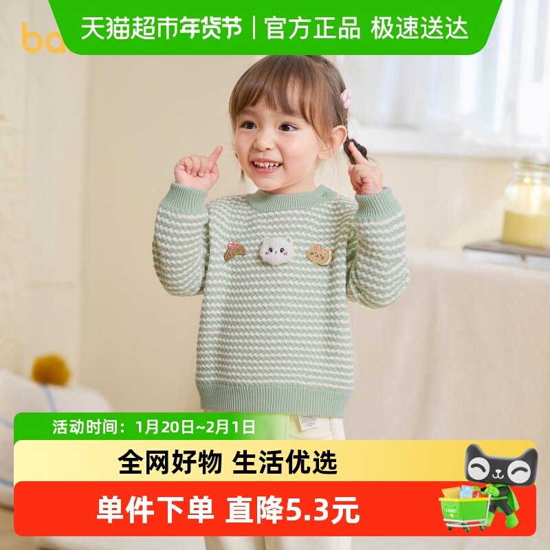 【商场同款】巴拉巴拉宝宝毛衫女童条纹提花针织衫2025新款秋冬装,童装/婴儿装/亲子装,毛衣/针织衫,淘宝优惠券,粉丝福利购,淘宝优惠卷