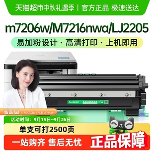 才進聯想m7206w硒鼓M7216nwa 2206w墨粉m7256whf lt201粉盒LJ2205