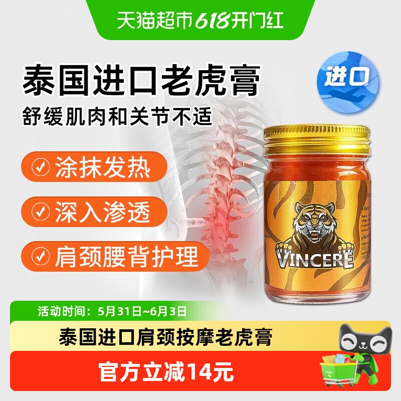 VINCERE泰国金老虎膏50g古法熬制直达痛处驱寒除湿红花提取物